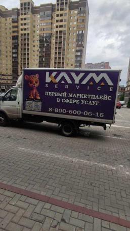 KAYM-Сервис: быстрое решение бытовых задач! — фото 4